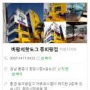 바람의핫도그동피랑점 이미지