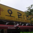 낭낭오리 - 여수시 죽림중앙로 30-32 | 낭낭오리