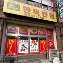 만덕반점 중국관 이미지