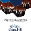 4회정기연주회 이미지