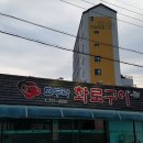 모두락 화로구이 이미지