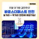 인스파이어리조트 키즈카페 바운스더퍼스트 인천 신상 키즈카페 주말 아기랑 실내 나들이 추천