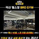 브로짐 모현점 이미지