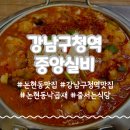 강남구청맛집 중앙실비 낙곱새 한우양무침 후기