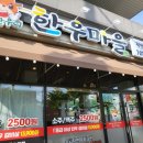 한우리반점 이미지