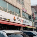 식껍순천향대점