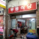 오산순대국 이미지