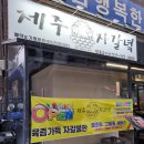 구워주는 고깃집 제주자갈녘 원종역맛집 다녀온 후기