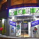 뽑다벅스