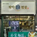 김포네칼국수