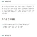 삼성미래 산후조리원 이미지