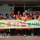 효국수봉사회