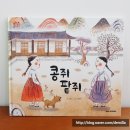 콩쥐팥쥐 이야기 이미지