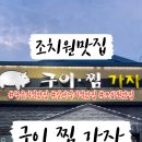 구이 찜 가자 이미지