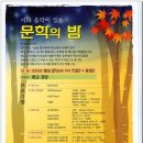 문학의 밤 이미지