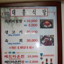 [전남] 함평의 향토음식 선지 비빔밥 - 대흥식당 이미지
