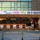 34포차