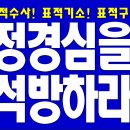 정경심 교수 석방 촉구 기자회견 이미지