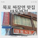 예림반점