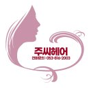 주헤어샵 네이버블로그