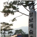 전통문화마을 성보촌 이미지