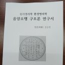 명현 제주철학관 원리명리학 환경명리학 음양오행구조론 연구서 출간 064-743-9360 이미지