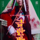 서울예술단 창작가무극 금란방 이미지