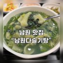 남원다슬기탕 | [남원] 맛집을 찾았어요 &#34;남원다슬기탕&#34; - 다슬기 효능