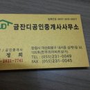 한우리공인중개사무소 이미지