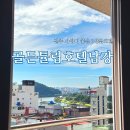 진주여행 골든튤립호텔남강 내돈내산 솔직후기 조식포함