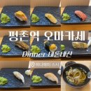 스시야 - 강남구 광평로 280 | 안양, 평촌역 오마카세 추천 🍣 하나에미 스시야 디너 후기 (내돈내산)