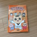 빨간내복 - 문경시 중앙시장길 31 | 샌드박스스토리 키즈 [빨간 내복 야코 6] 서평후기