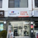 정자동 배달김치찜, 팔도돼지고기이불볶음밥본점, 배달삼겹살, 배민삼겹살 맛집, 고기배달 추천