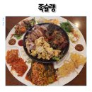 스타트리플쓰리 | 양재시민의숲역맛집16종 사이드로 푸짐한 쓰리스타족발한상 족슐랭