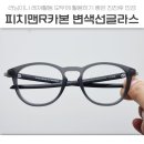 렌즈맨안경원 | 오클리 피치맨R카본 : 변색렌즈에 최적화된 스포츠안경