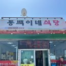 해맞이한식 이미지