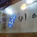 청춘낭만비어 이미지