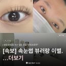 파리바게뜨창원반림일동점 | [반림동 속눈썹펌 추천]‘온잇브로우’ 수분가득 클리닉펌 솔직후기