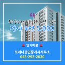 동일하이빌 공인중개사사무소 | 개신동 아파트 청주동일하이빌파크레인1단지 포레나공인중개사사무소 매물