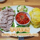 5 | [대전/봉산동] 고기집 보쌈 맛집 🥩흥부네 보쌈 내돈 내산 후기