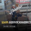 오사카 쓰텐카쿠 40m 공중에서 뛰어내려보는 다이브앤워크 dive & walk 솔직후기