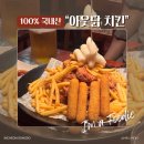인천 송도 타임스페이스 · 아웃닭 치킨 · 매장 방문 · 맥주집 · 메뉴 추천