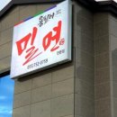 용팔이밀면 이미지