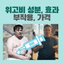 (주)구의유통 | 위고비 가격, 처방, 부작용, 효과 [광진구 구의역 비만 치료]