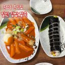 남파앞 팥죽집 | 광주 운암동 분식집 김밥, 순대, 떡볶이 맛집 일신김밥팥죽 내돈내산