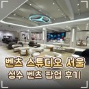 🏁 성수동 '메르세데스 벤츠 스튜디오 서울' 팝업 후기｜벤츠 카페·굿즈샵·클래식카 총정리