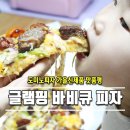 빨간모자피자 수성구점 | 도미노피자 글램핑 바비큐 피자 ♬ 9월 가을 신제품맛 + 50%쿠폰할인