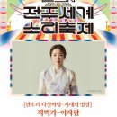 2024 전주세계소리축제 이미지