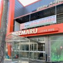 키즈마루 증평점 이미지