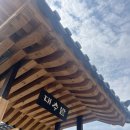 [경주] 대추밭백한의원 재방문 후기 꿀팁 (2025.6.8) 네이버예약 성공